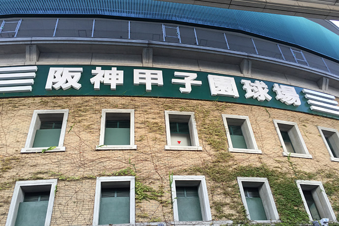 阪神甲子園球場