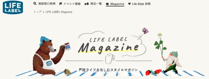 暮らしのインタビュー