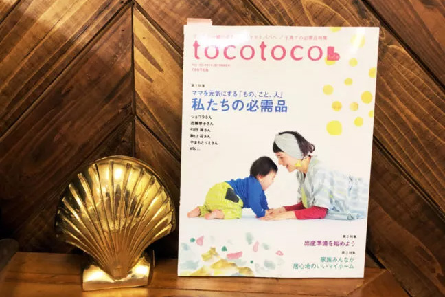 2018年3月13日発売最新号tocotoco（トコトコ）