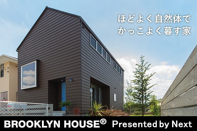 BROOKLYN HOUSE®(ブルックリンハウス)