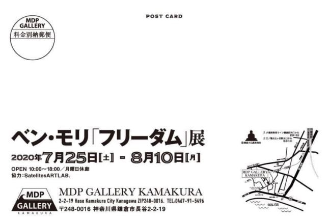 ベン・モリ「フリーダム」展